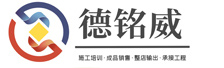 德铭威 德铭威